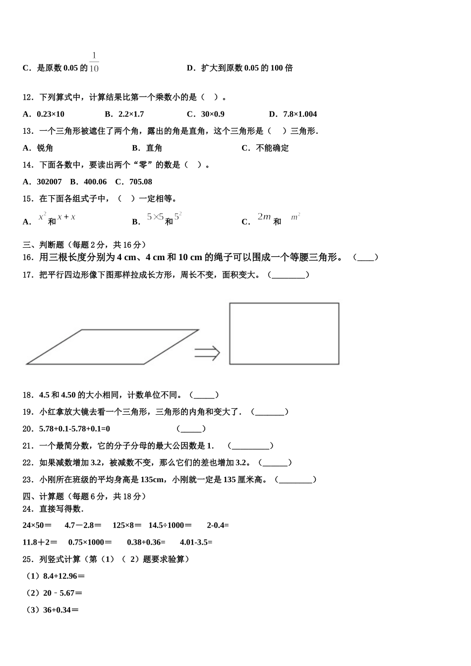 2025年河北省邢台市桥西区数学四下期末联考模拟试题含解析_第2页