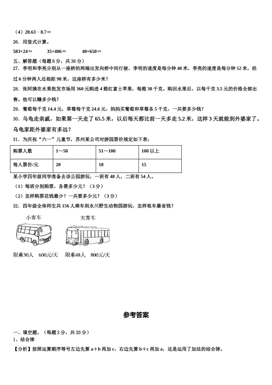 2025年河北省邢台市桥西区数学四下期末联考模拟试题含解析_第3页