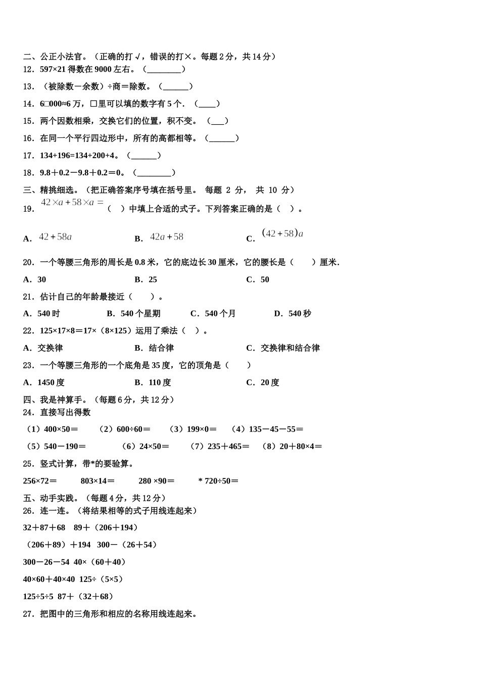 河北保定市定兴县2025届数学四下期末教学质量检测模拟试题含解析_第2页