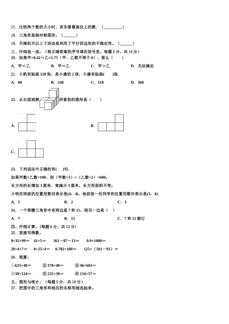 张家口市蔚县2025届数学四年级第二学期期末达标检测试题含解析_第2页