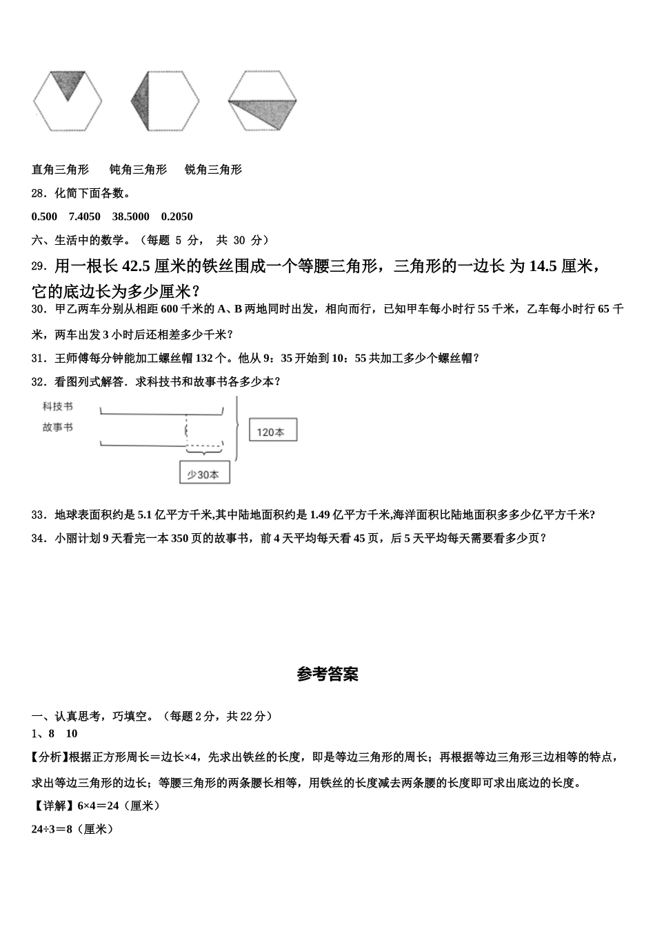 张家口市蔚县2025届数学四年级第二学期期末达标检测试题含解析_第3页