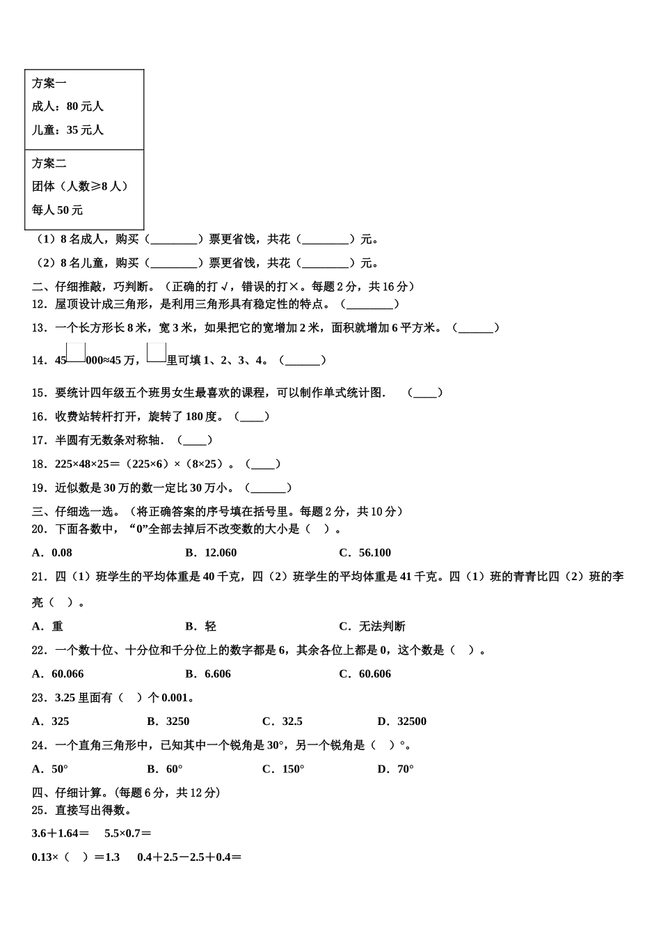 2025年承德市宽城满族自治县数学四年级第二学期期末检测试题含解析_第2页