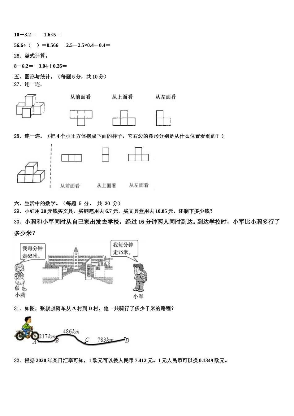 2025年承德市宽城满族自治县数学四年级第二学期期末检测试题含解析_第3页