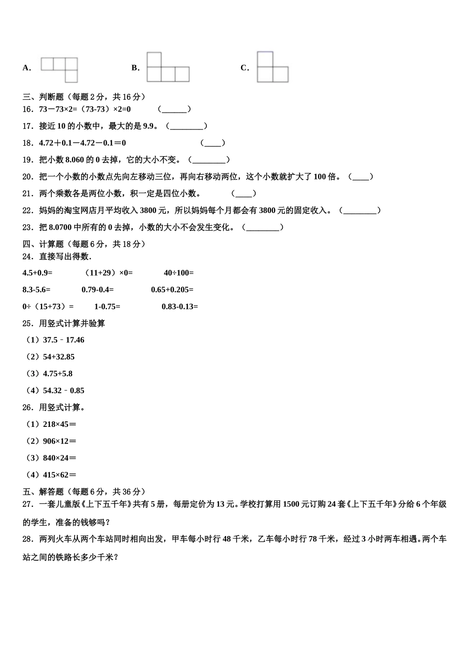 张家口市沽源县2025年数学四年级第二学期期末检测试题含解析_第2页