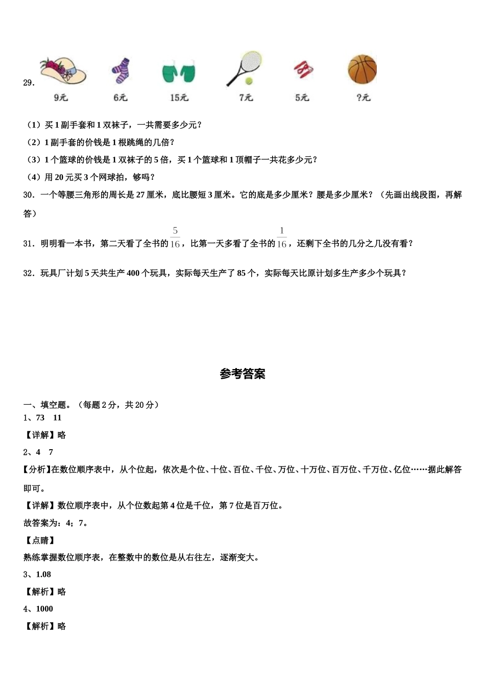 张家口市沽源县2025年数学四年级第二学期期末检测试题含解析_第3页