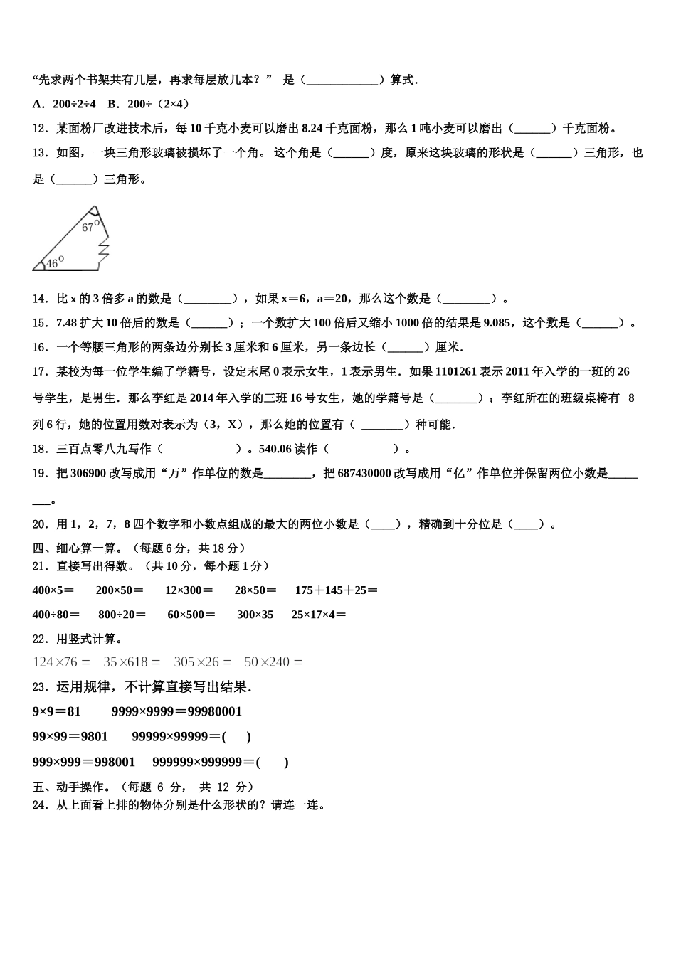 2024-2025学年河北省秦皇岛市昌黎县数学四下期末经典试题含解析_第2页