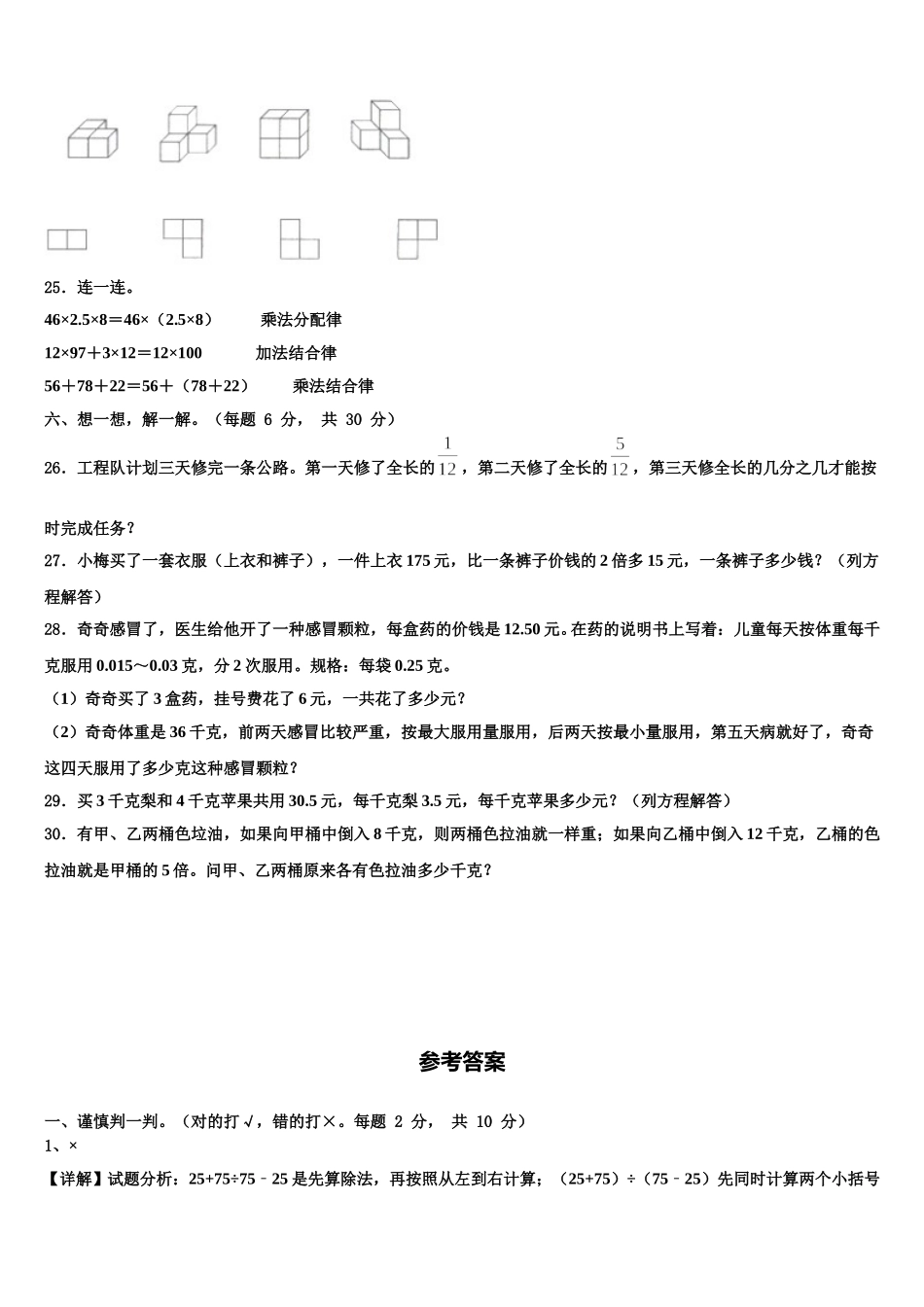2024-2025学年河北省秦皇岛市昌黎县数学四下期末经典试题含解析_第3页