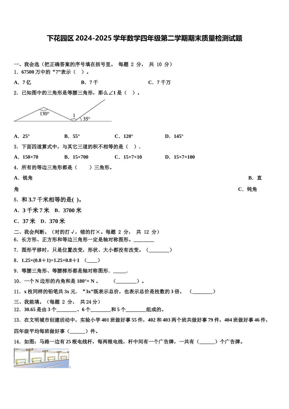 下花园区2024-2025学年数学四年级第二学期期末质量检测试题含解析_第1页