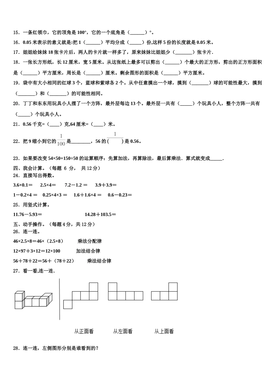 下花园区2024-2025学年数学四年级第二学期期末质量检测试题含解析_第2页