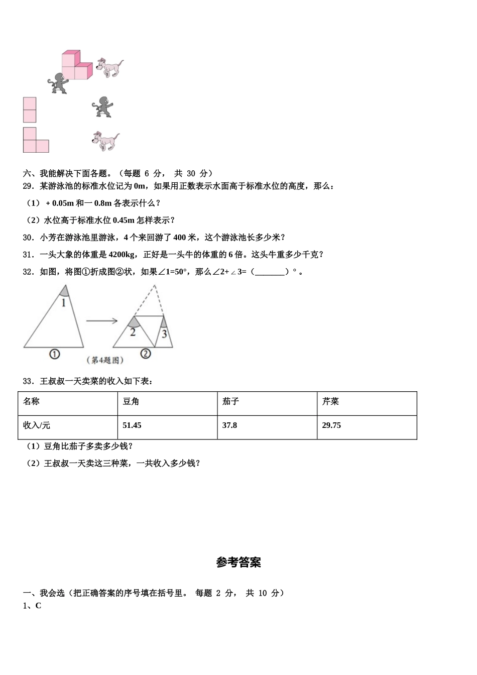 下花园区2024-2025学年数学四年级第二学期期末质量检测试题含解析_第3页