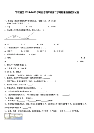 下花园区2024-2025学年数学四年级第二学期期末质量检测试题含解析