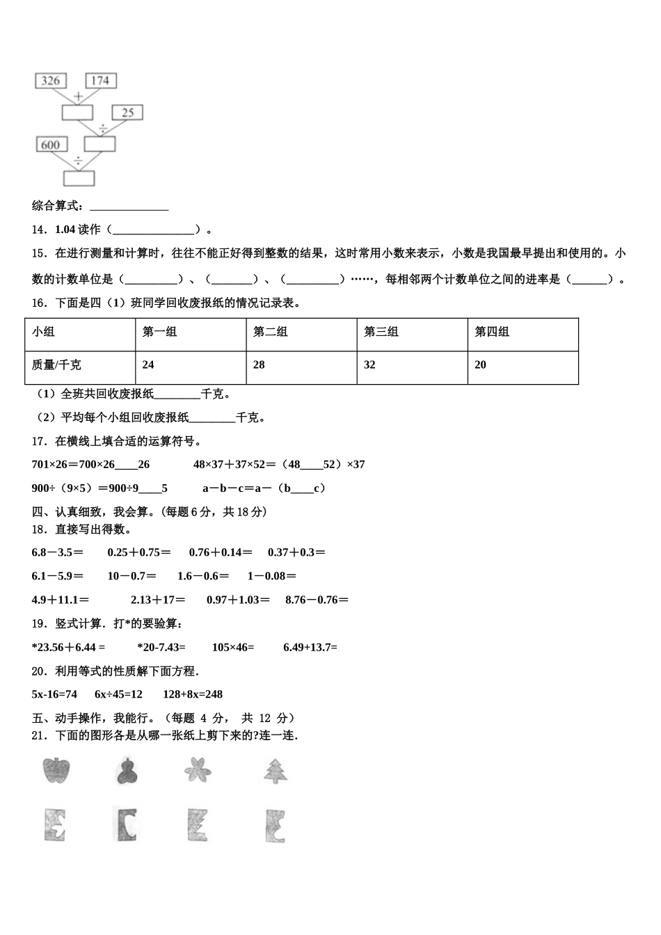 河北省石家庄高新区东羊市小学2024-2025学年数学四年级第二学期期末检测模拟试题含解析_第2页