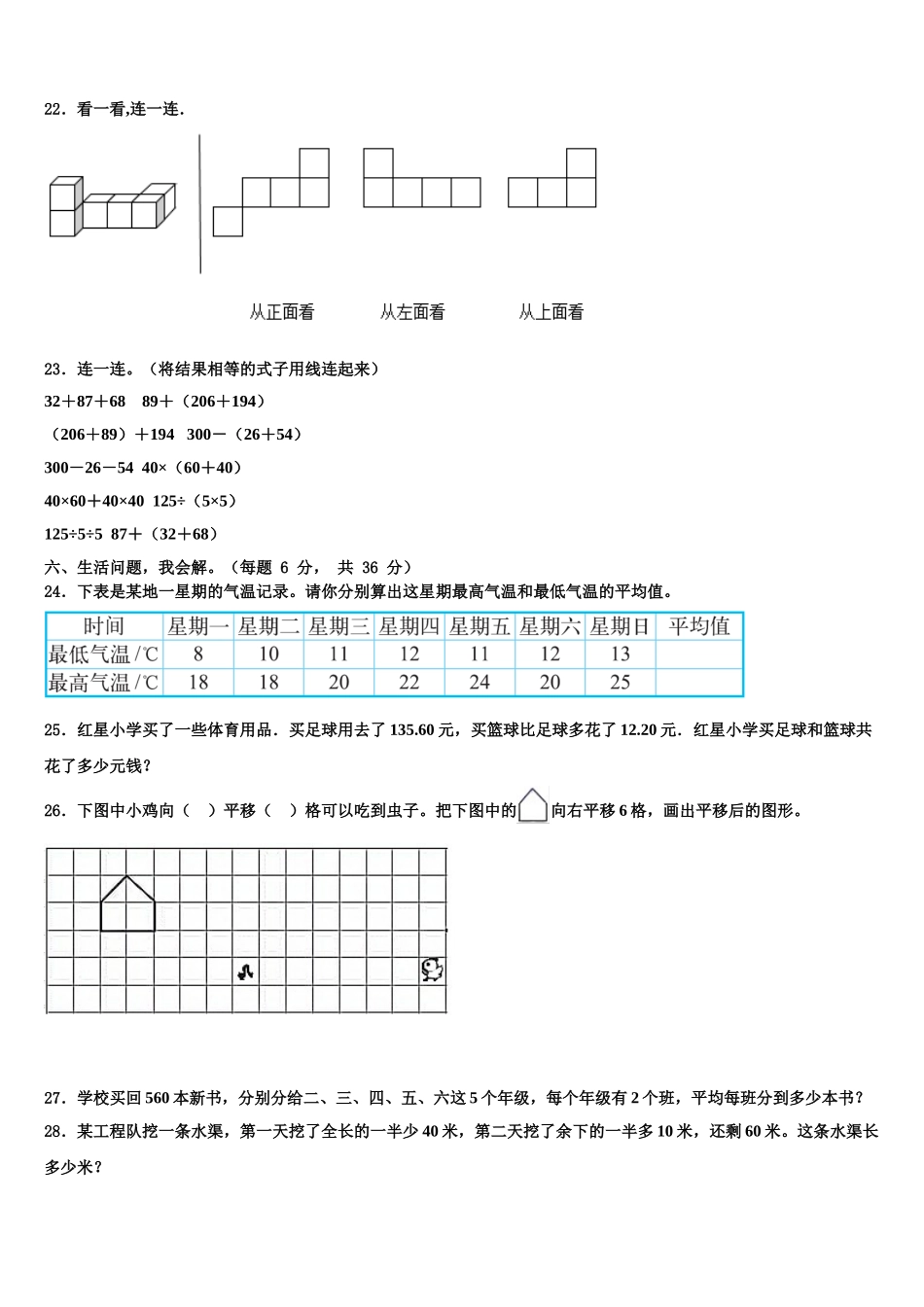 河北省石家庄高新区东羊市小学2024-2025学年数学四年级第二学期期末检测模拟试题含解析_第3页