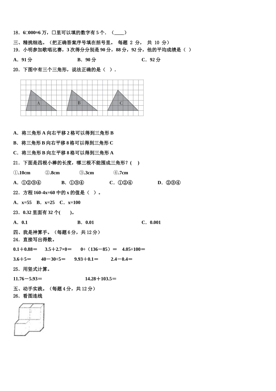 2024-2025学年河北省石家庄市高邑县数学四下期末统考模拟试题含解析_第2页