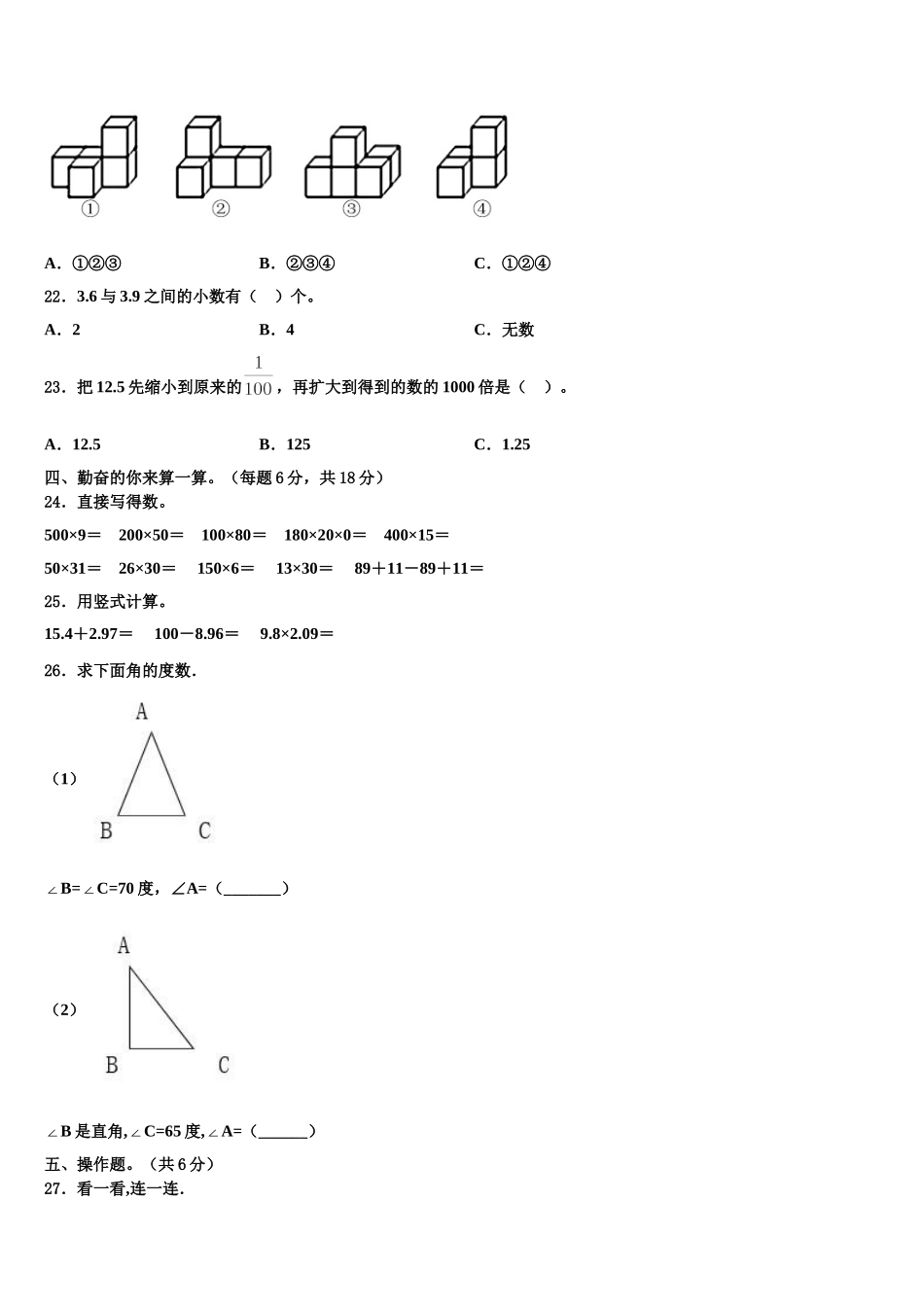 石家庄市正定县2024-2025学年数学四年级第二学期期末综合测试模拟试题含解析_第2页