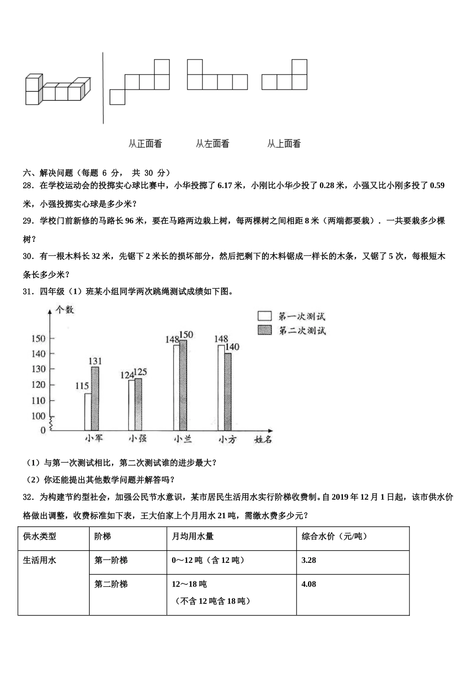 石家庄市正定县2024-2025学年数学四年级第二学期期末综合测试模拟试题含解析_第3页