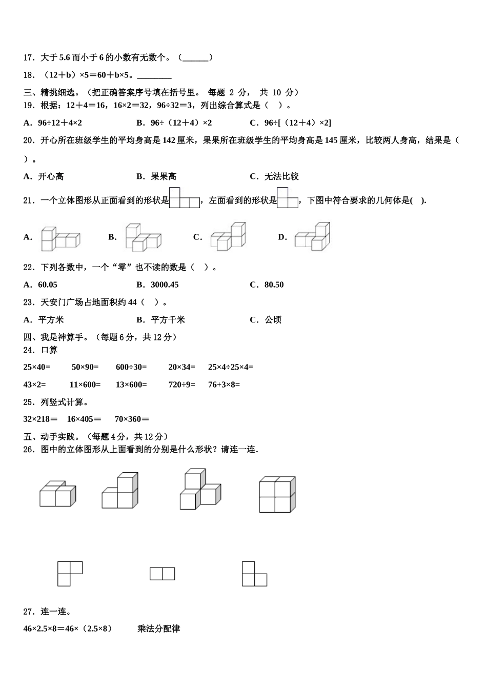 2024-2025学年唐山市路北区四年级数学第二学期期末考试模拟试题含解析_第2页