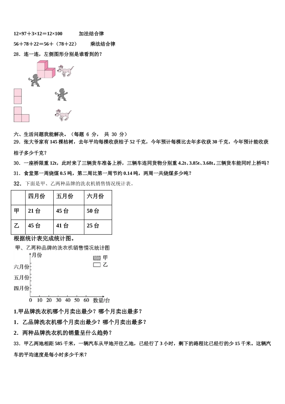 2024-2025学年唐山市路北区四年级数学第二学期期末考试模拟试题含解析_第3页