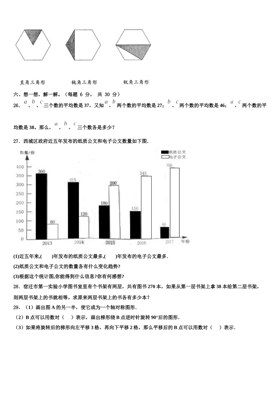 2024-2025学年河北省张家口市张北县数学四年级第二学期期末联考模拟试题含解析_第3页