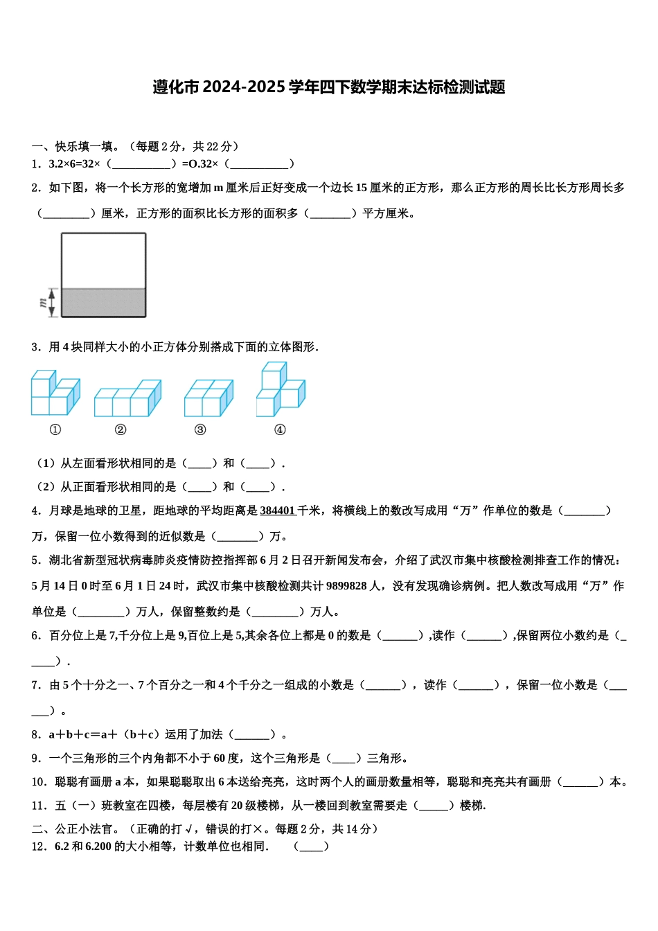 遵化市2024-2025学年四下数学期末达标检测试题含解析_第1页