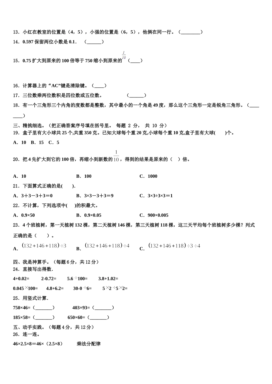 遵化市2024-2025学年四下数学期末达标检测试题含解析_第2页