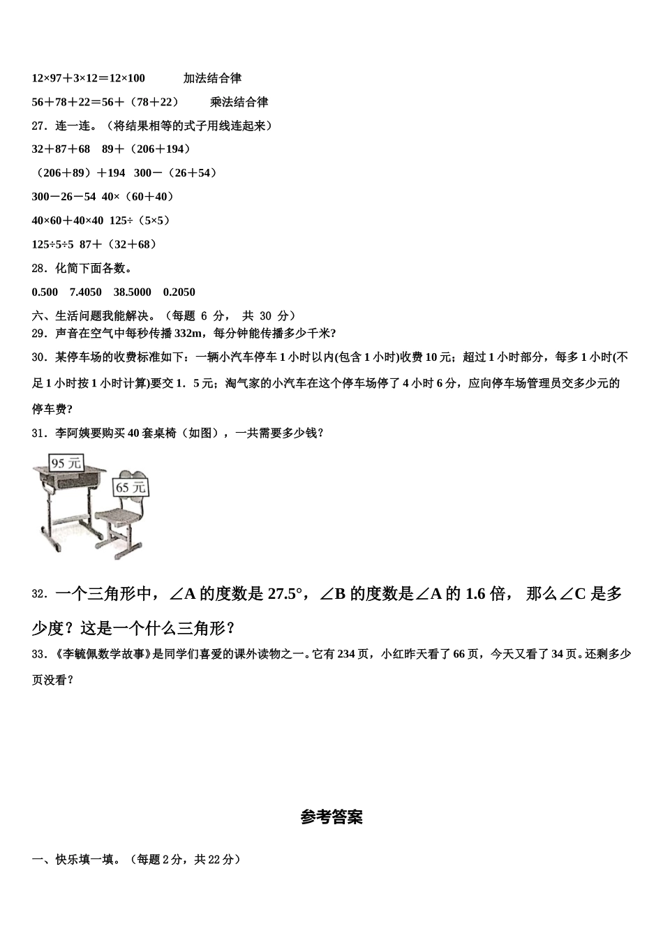 遵化市2024-2025学年四下数学期末达标检测试题含解析_第3页