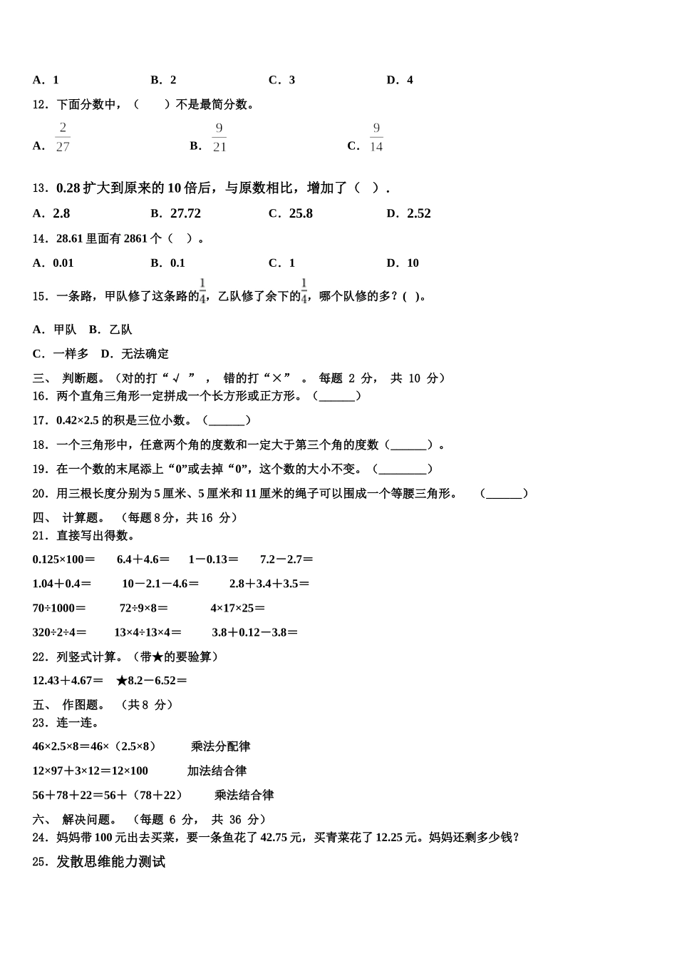 河北省承德市双滦区2025年四下数学期末学业水平测试模拟试题含解析_第2页