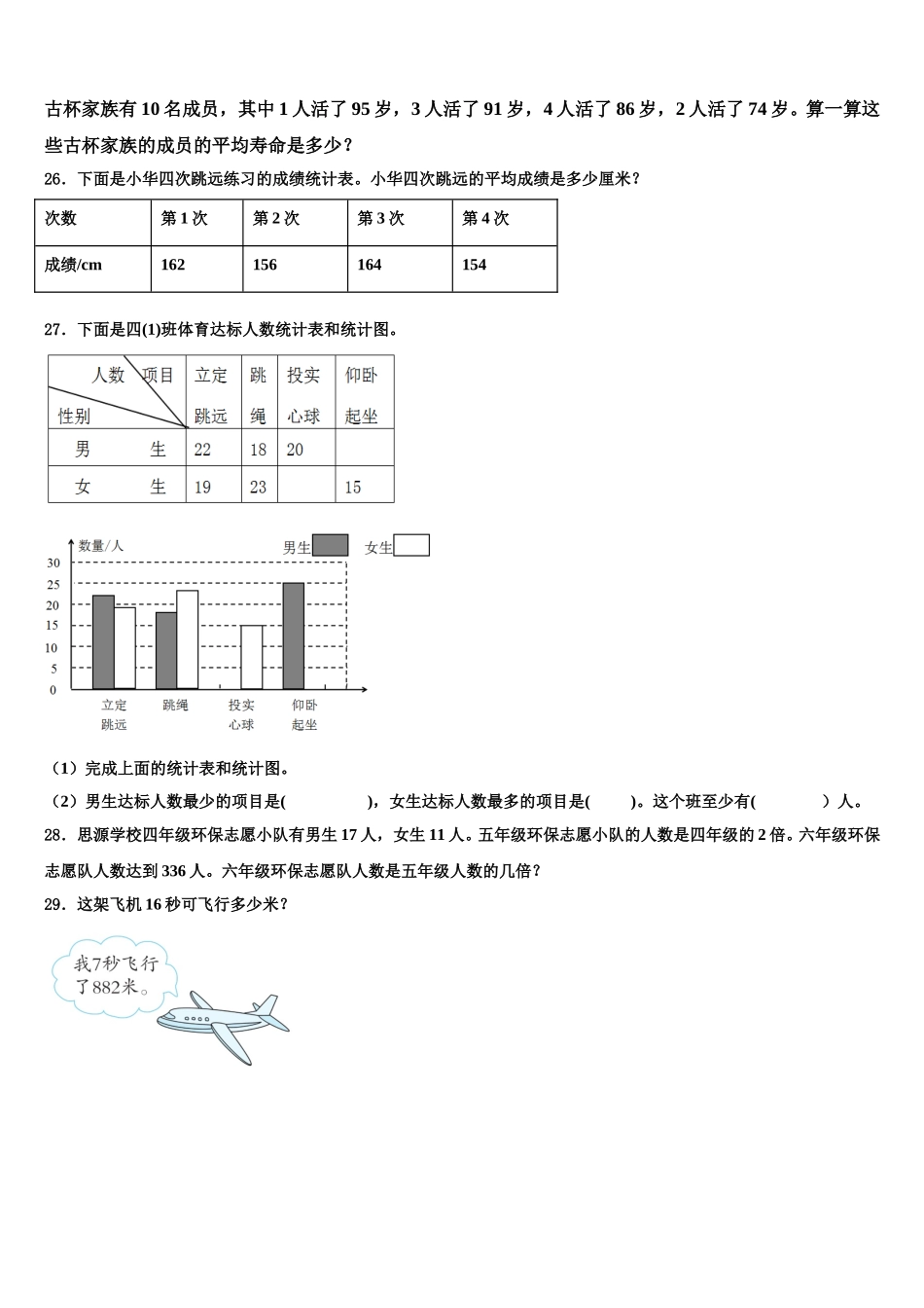 河北省承德市双滦区2025年四下数学期末学业水平测试模拟试题含解析_第3页