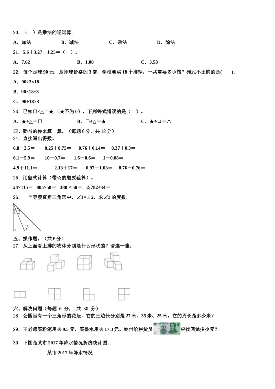 河北省石家庄市长安区阳光未来实验学校2025年数学四年级第二学期期末考试试题含解析_第2页