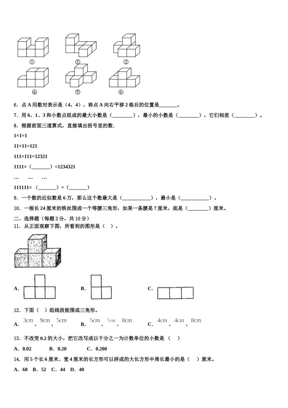 2025年张家口市下花园区四下数学期末质量检测模拟试题含解析_第2页