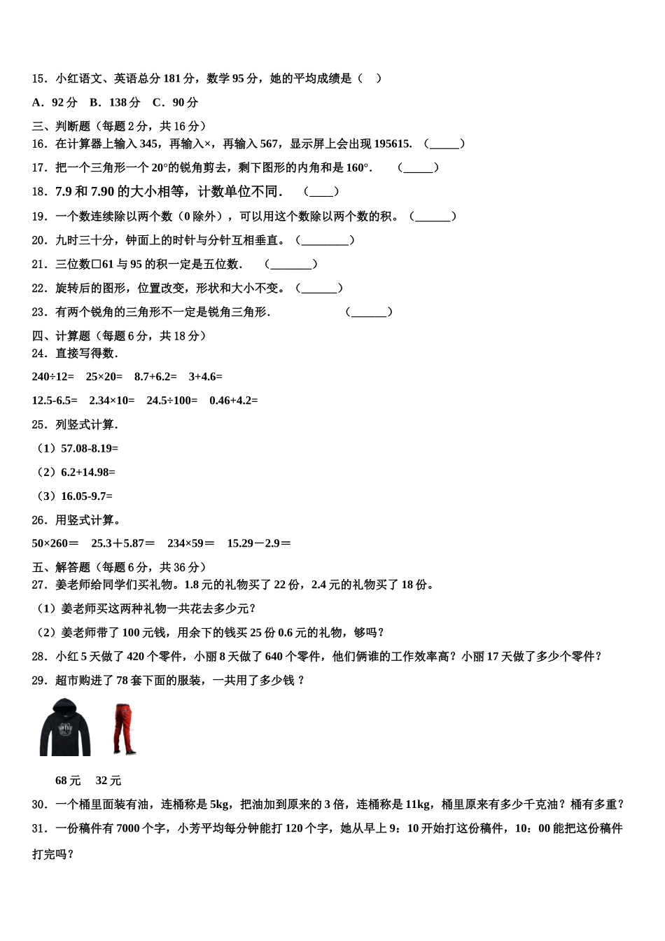 2025年张家口市下花园区四下数学期末质量检测模拟试题含解析_第3页
