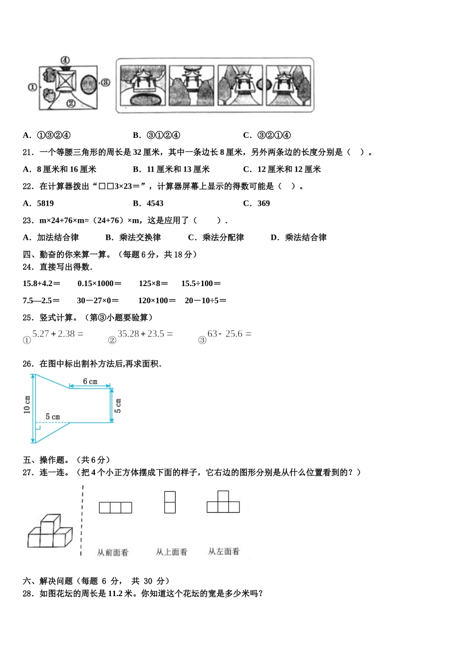 2025届河北省衡水市武强县四下数学期末经典试题含解析_第2页