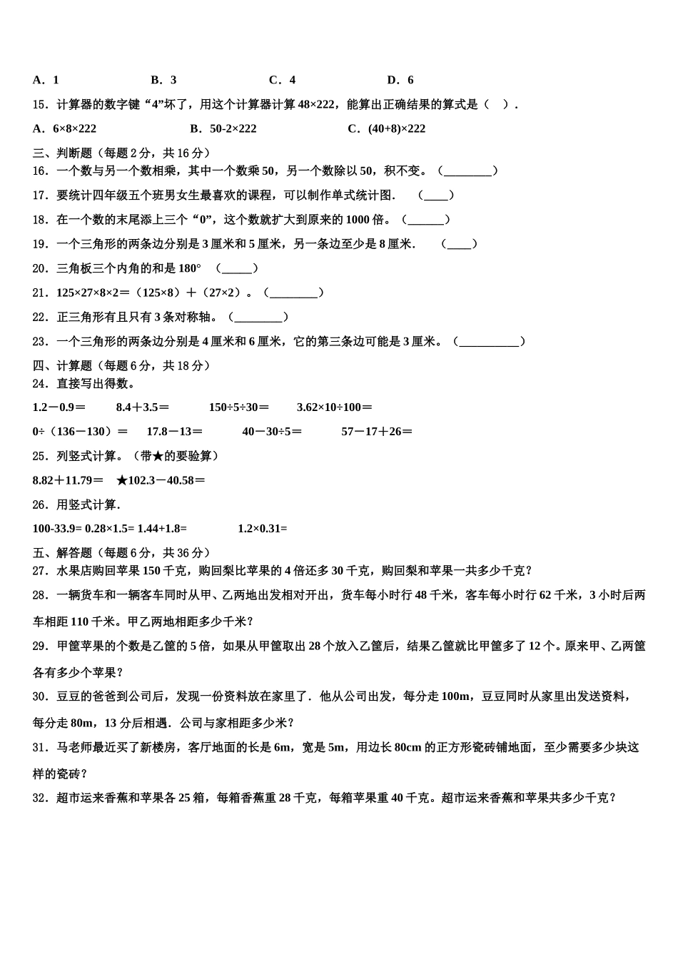 河北省张家口市蔚县2025年四下数学期末复习检测模拟试题含解析_第2页