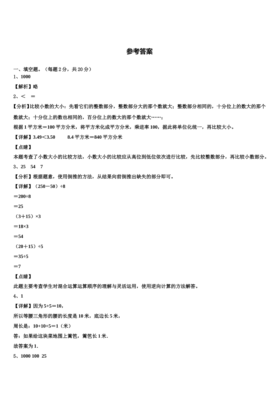 河北省张家口市蔚县2025年四下数学期末复习检测模拟试题含解析_第3页