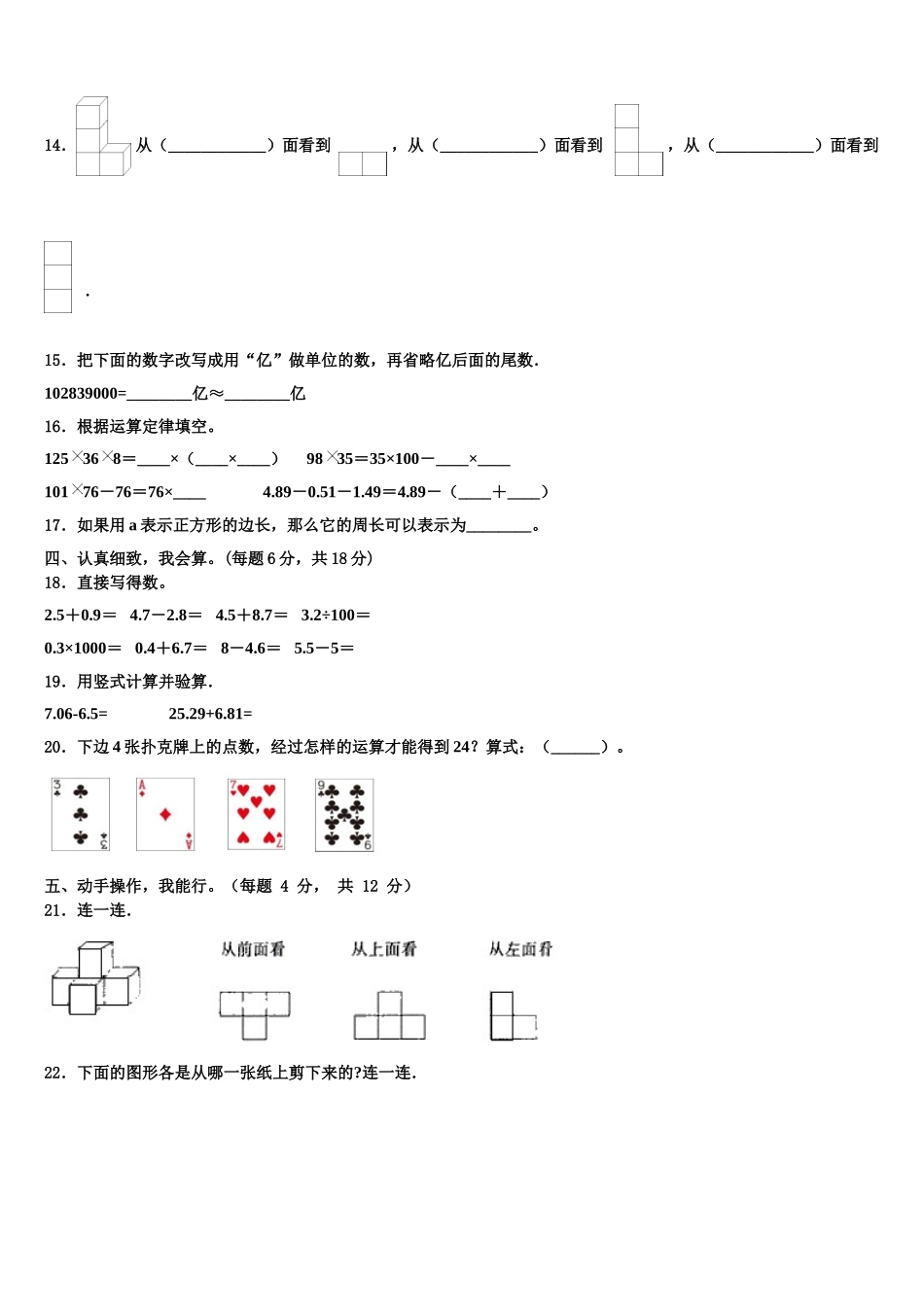 2025届河北省保定市定州市四下数学期末经典试题含解析_第2页