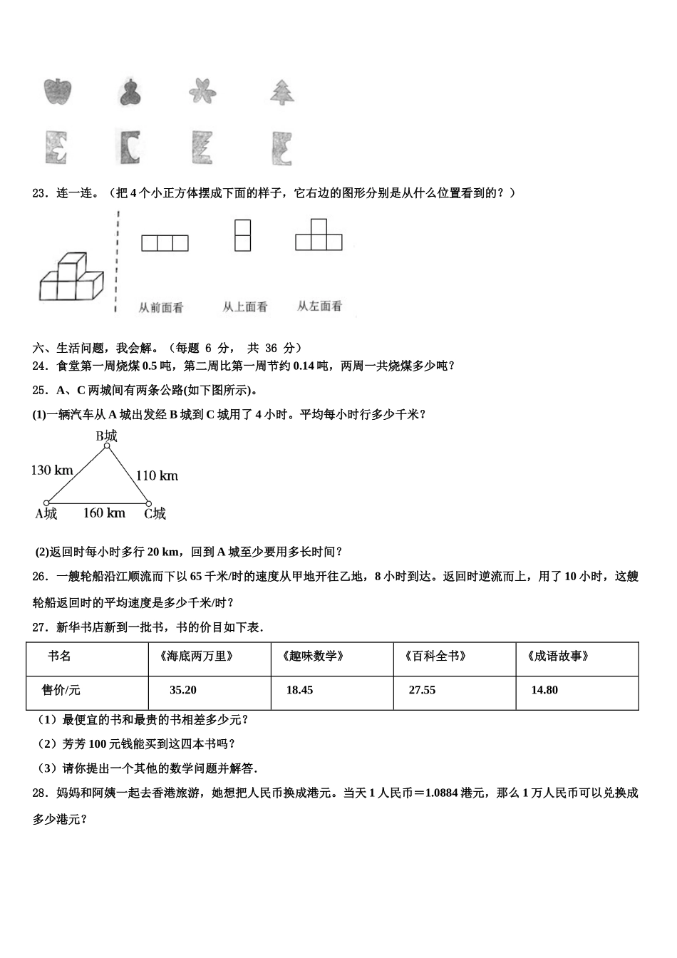 2025届河北省保定市定州市四下数学期末经典试题含解析_第3页