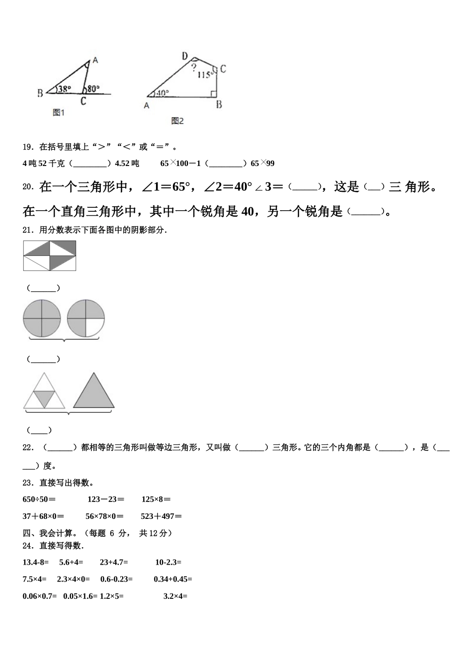 2024-2025学年河北秦皇岛度四下数学期末质量检测试题含解析_第2页