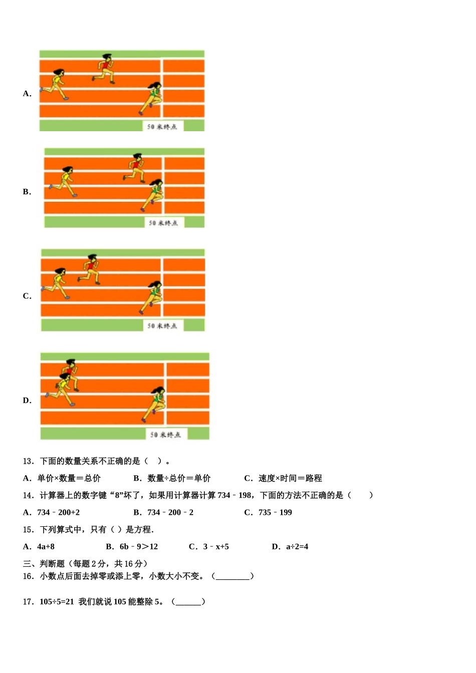 河北省邢台市平乡县2025届数学四下期末统考试题含解析_第2页