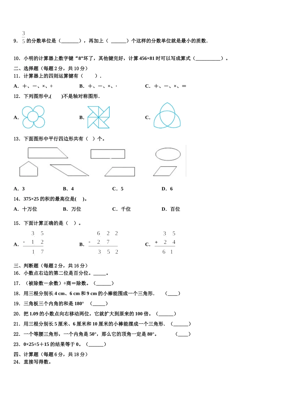 邢台市桥西区2024-2025学年四下数学期末复习检测试题含解析_第2页