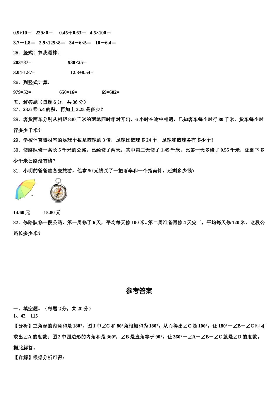 邢台市桥西区2024-2025学年四下数学期末复习检测试题含解析_第3页