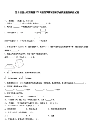 河北省唐山市滦南县2025届四下数学期末学业质量监测模拟试题含解析