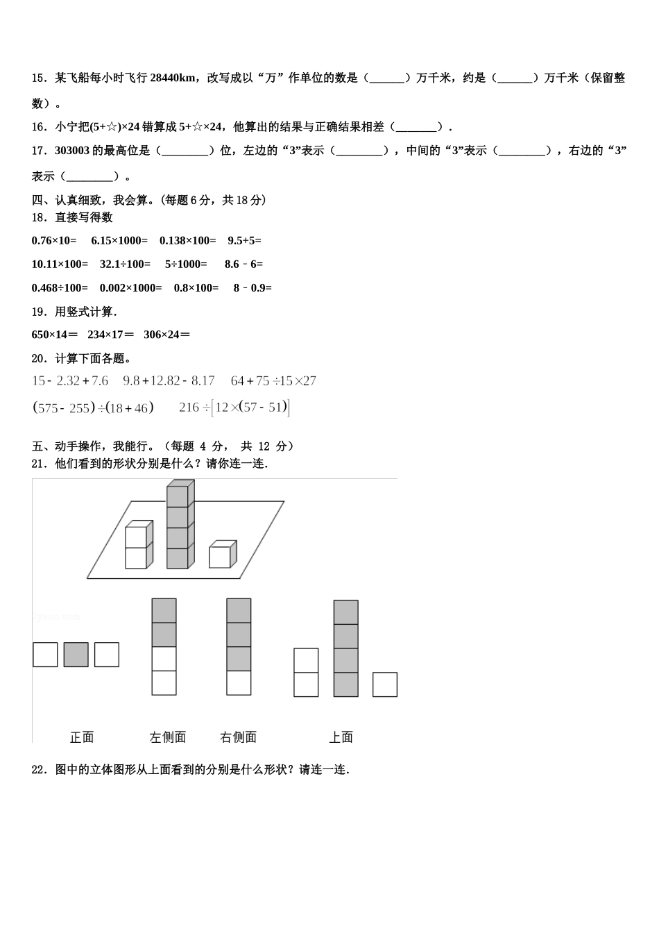 2025年保定市南市区数学四年级第二学期期末达标测试试题含解析_第2页