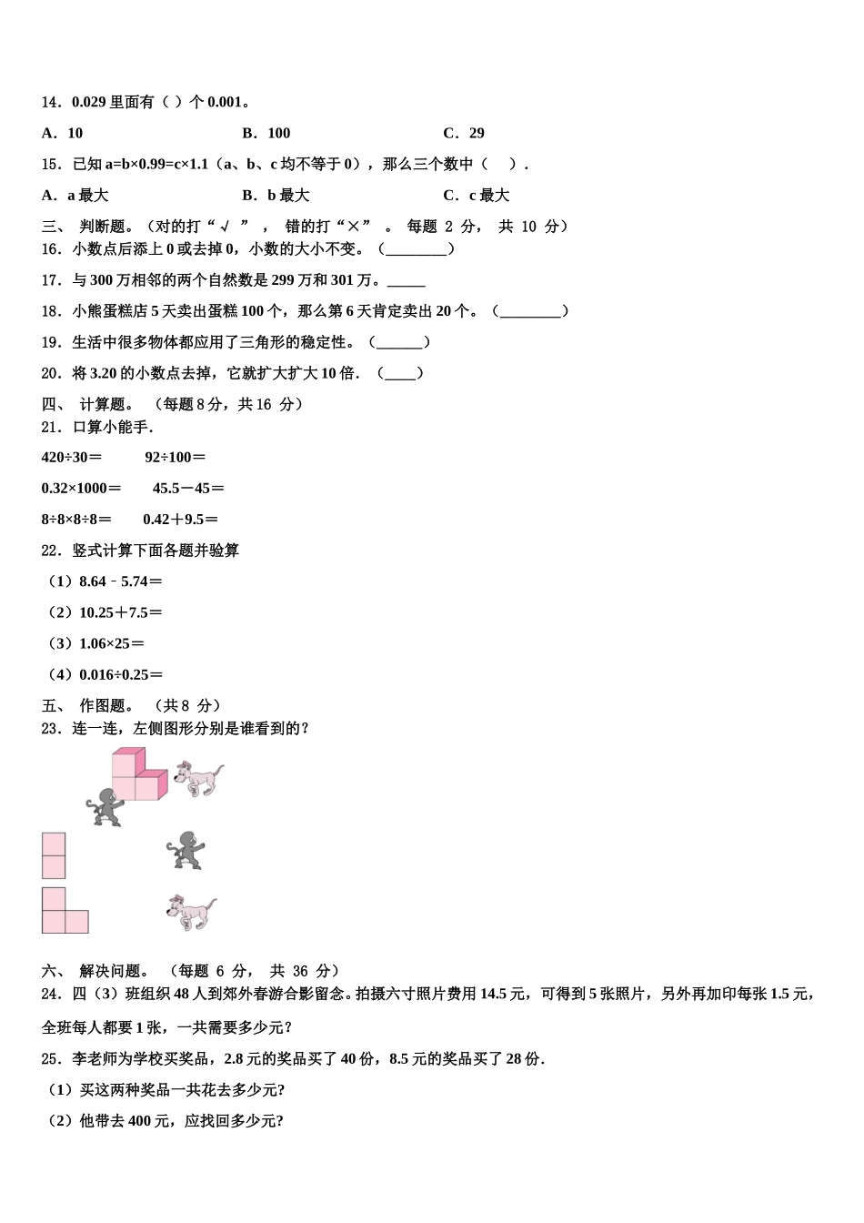 张家口市涿鹿县2025届数学四年级第二学期期末检测模拟试题含解析_第2页