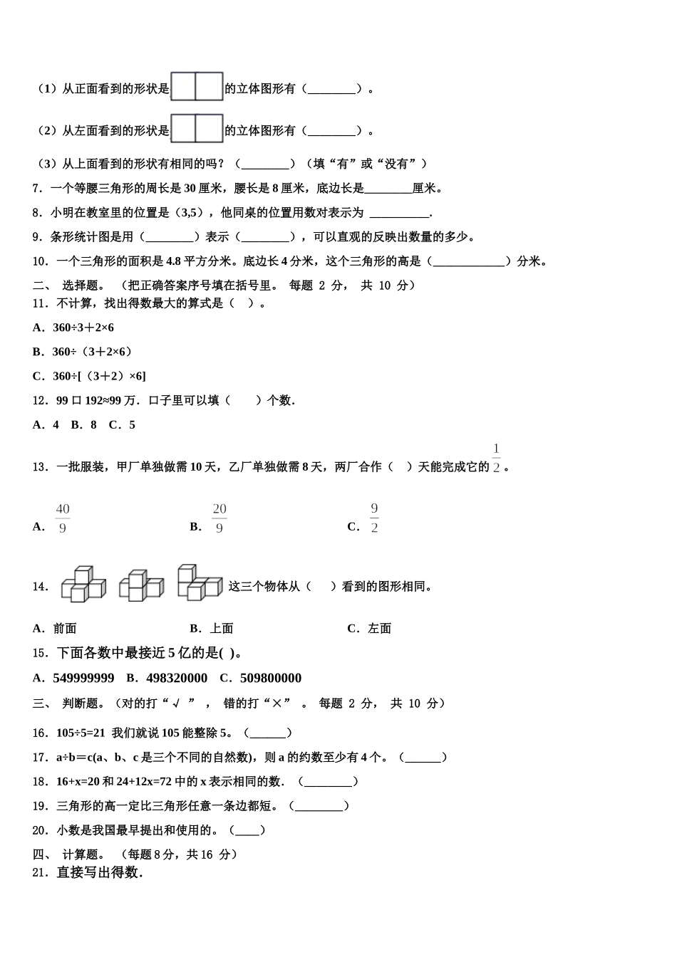 河北省石家庄市晋州市2025年四下数学期末统考模拟试题含解析_第2页