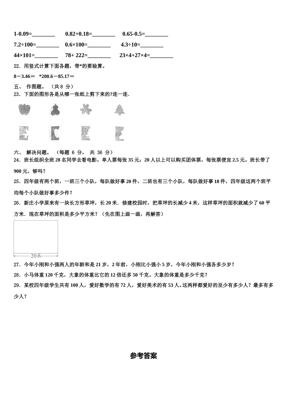 河北省石家庄市晋州市2025年四下数学期末统考模拟试题含解析_第3页