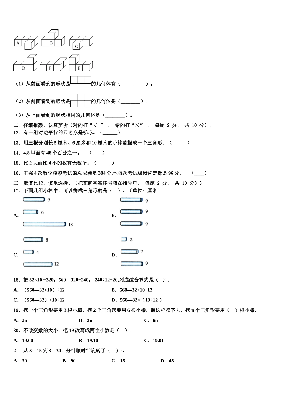 河北省邢台市经济开发区2025届数学四下期末复习检测模拟试题含解析_第2页