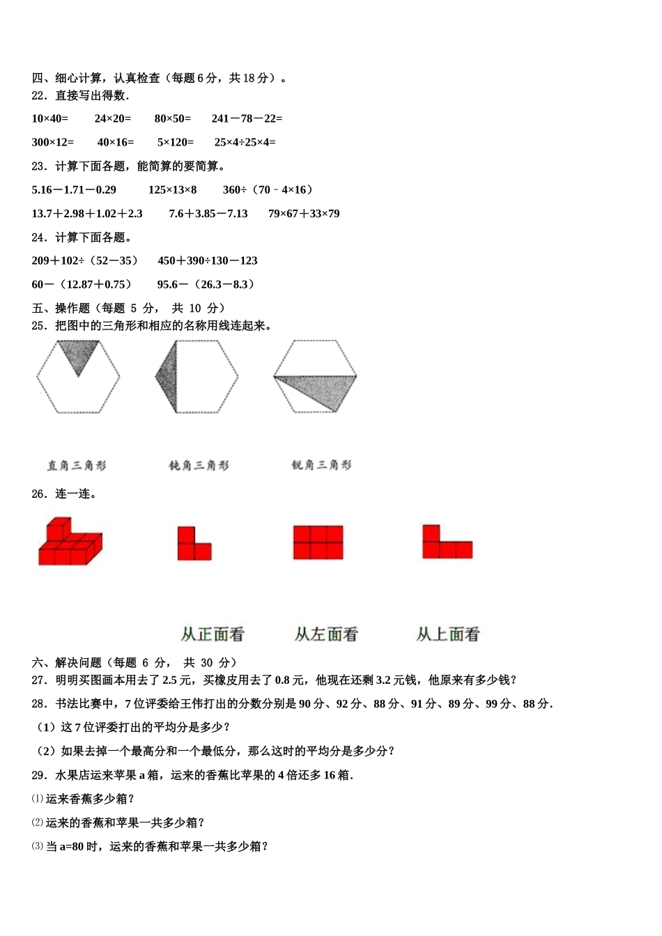 河北省邢台市经济开发区2025届数学四下期末复习检测模拟试题含解析_第3页