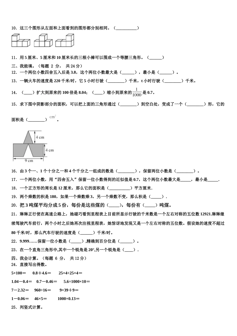 2024-2025学年河北省沧州市孟村县数学四年级第二学期期末达标检测试题含解析_第2页