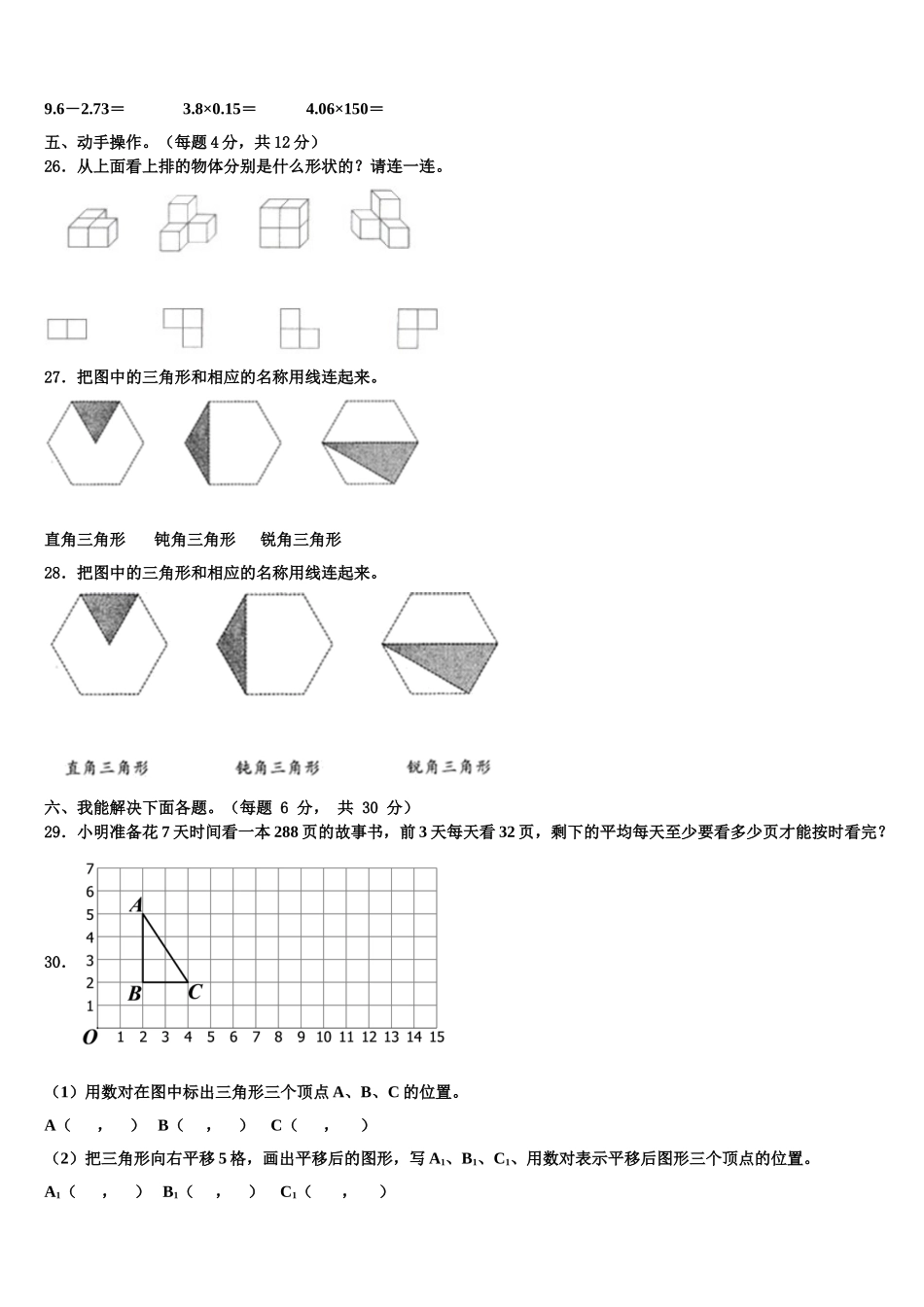 2024-2025学年河北省沧州市孟村县数学四年级第二学期期末达标检测试题含解析_第3页
