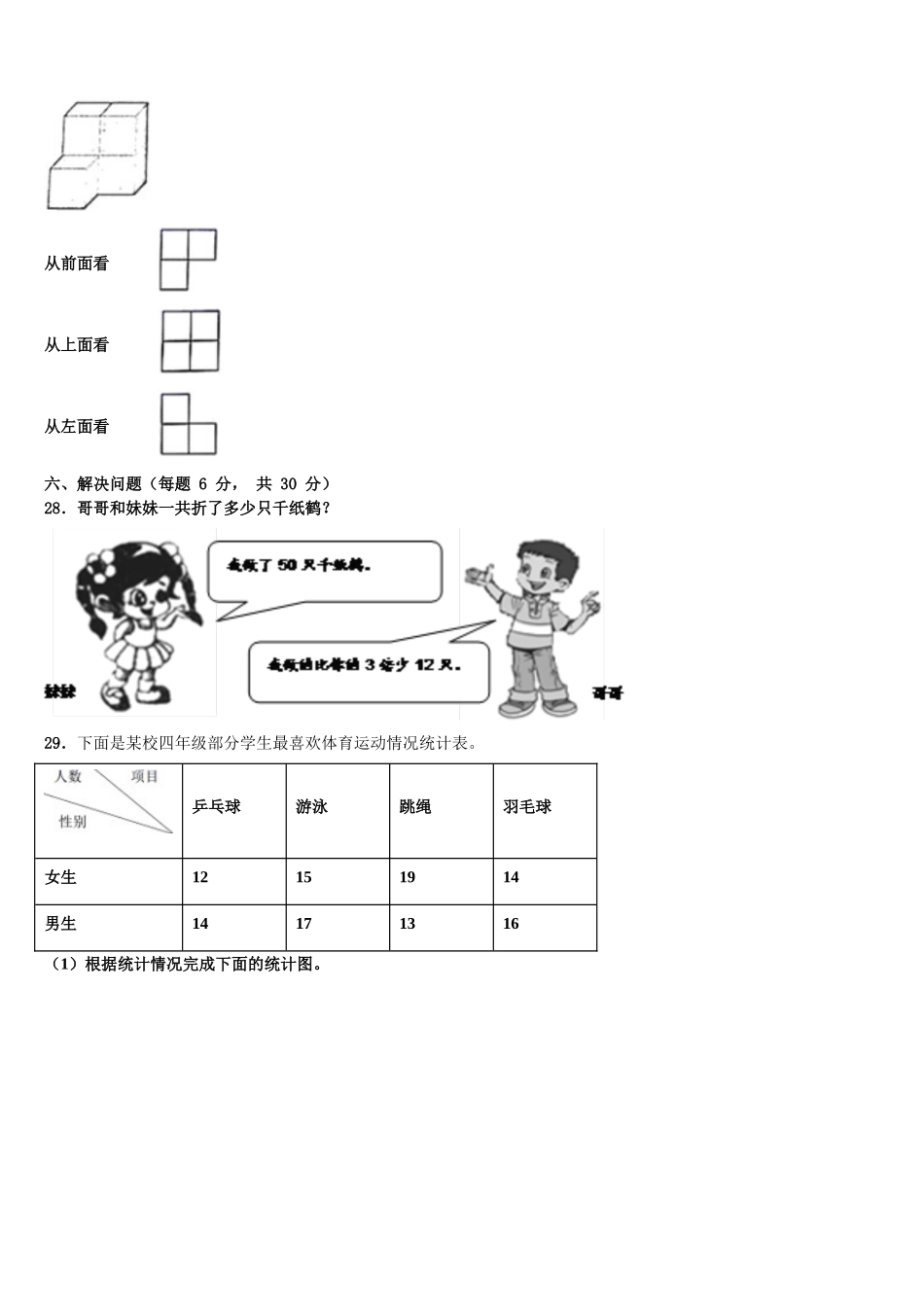 2025届河北省唐山市路北区西山路小学四年级数学第二学期期末质量跟踪监视模拟试题含解析_第3页